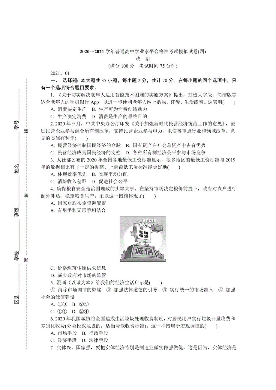 《发布》江苏省扬州市2020-2021学年高二学业水平合格性考试模拟试卷（四）（1月） 政治 WORD版含答案.DOC_第1页