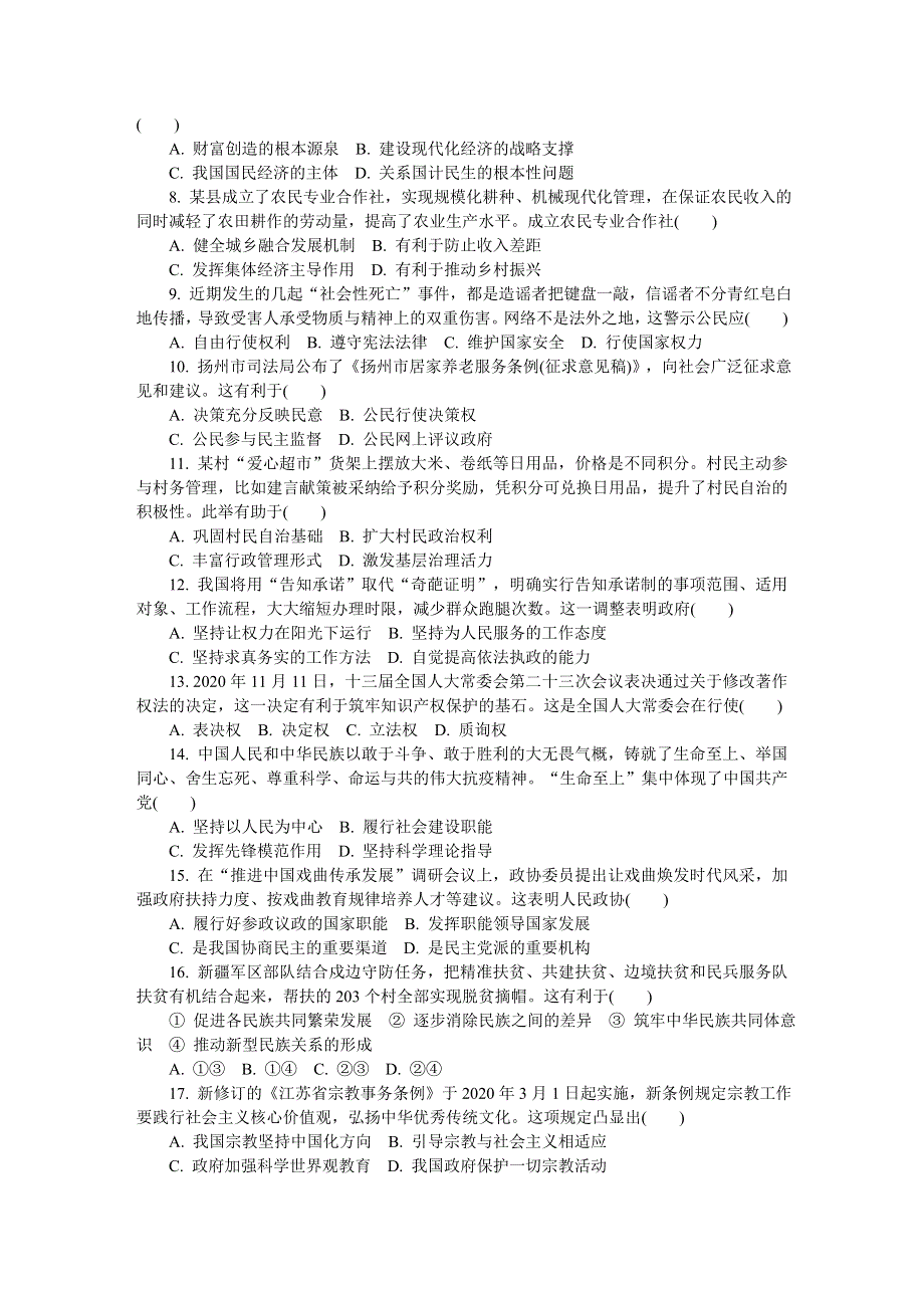 《发布》江苏省扬州市2020-2021学年高二学业水平合格性考试模拟试卷（四）（1月） 政治 WORD版含答案.DOC_第2页