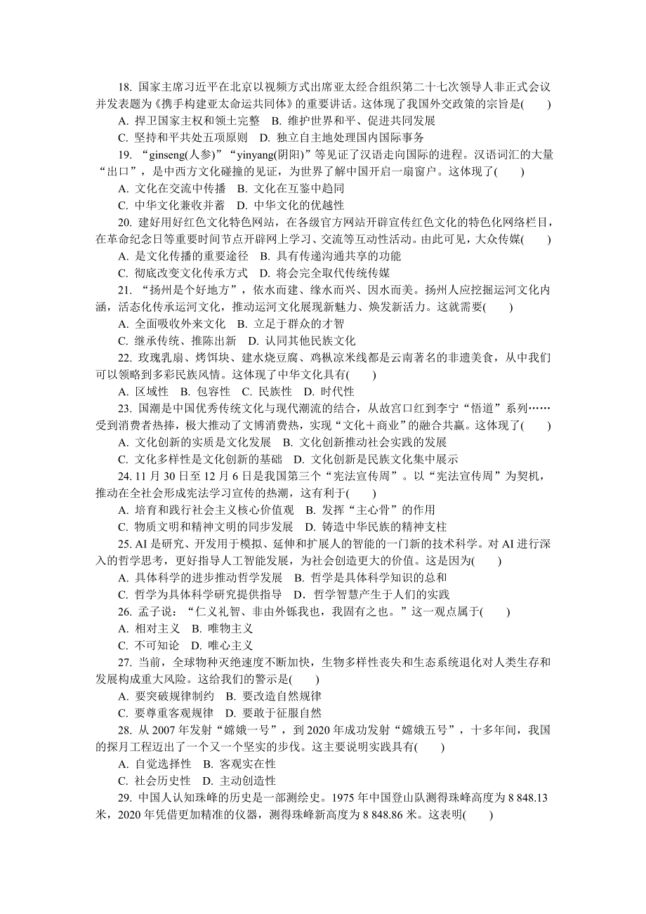 《发布》江苏省扬州市2020-2021学年高二学业水平合格性考试模拟试卷（四）（1月） 政治 WORD版含答案.DOC_第3页