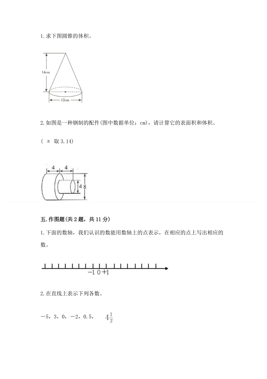 冀教版数学六年级下学期期末综合素养提升卷附答案（实用）.docx_第3页