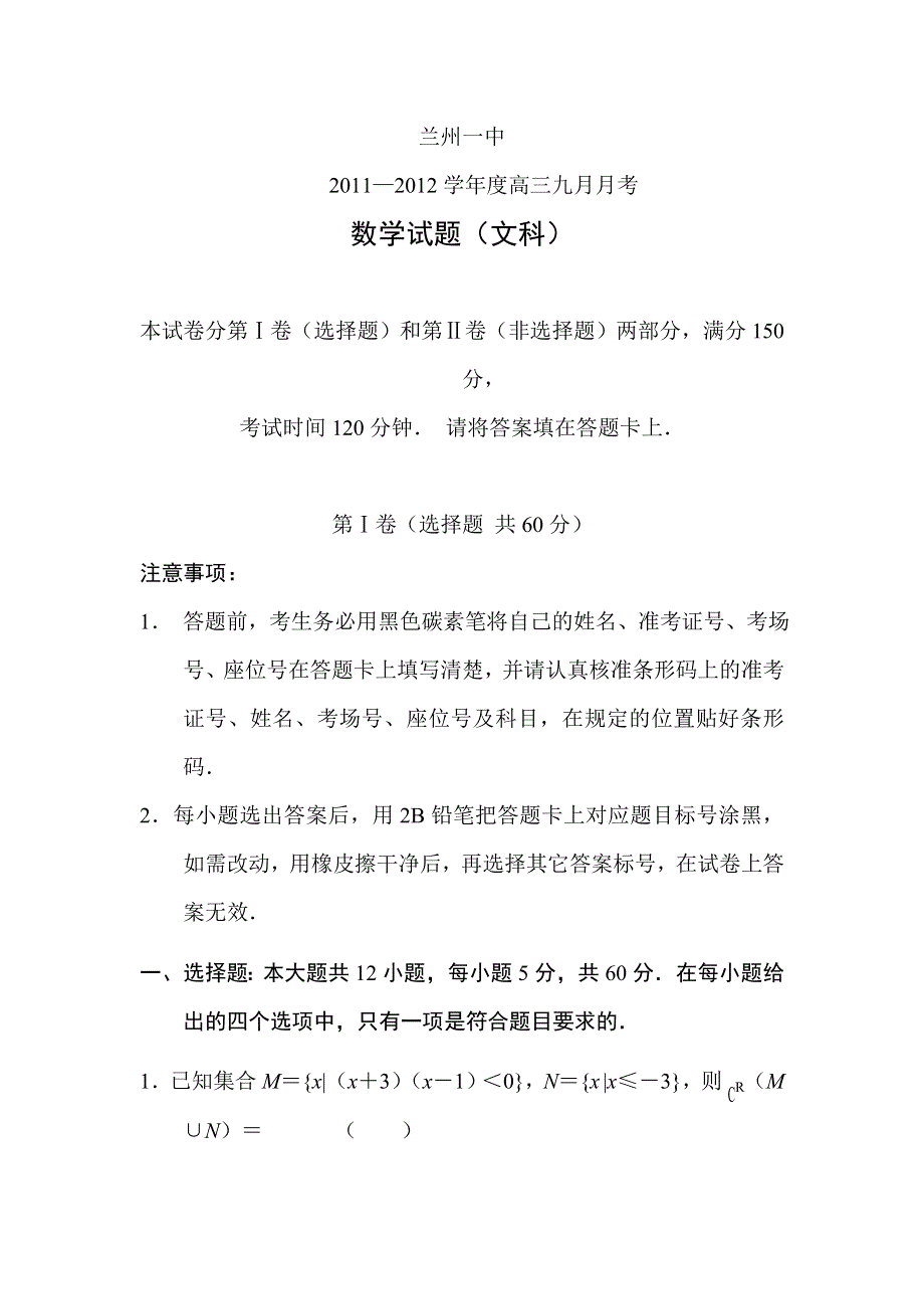 2012届高三数学上册9月月考调研试题6.doc_第1页