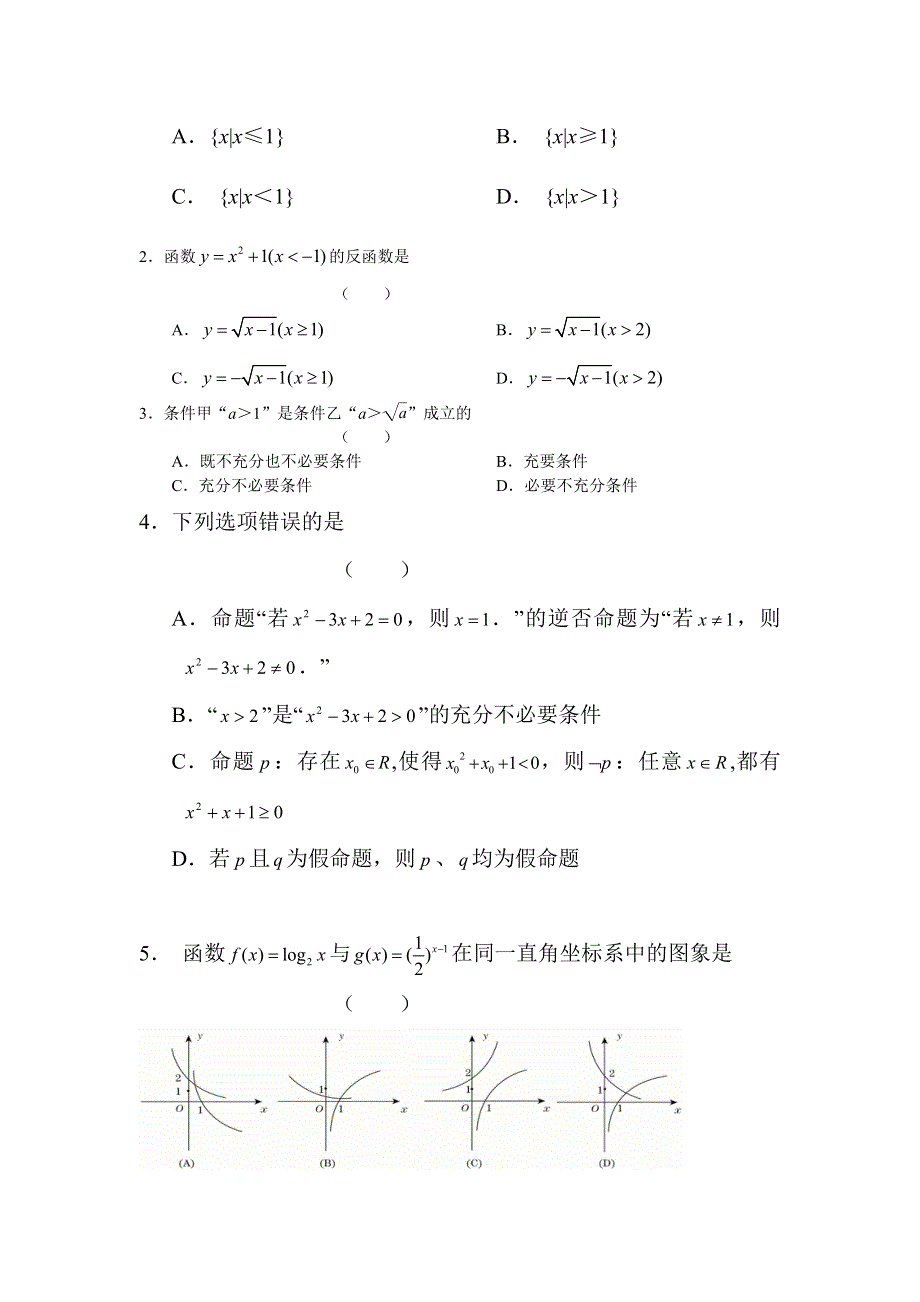 2012届高三数学上册9月月考调研试题6.doc_第2页