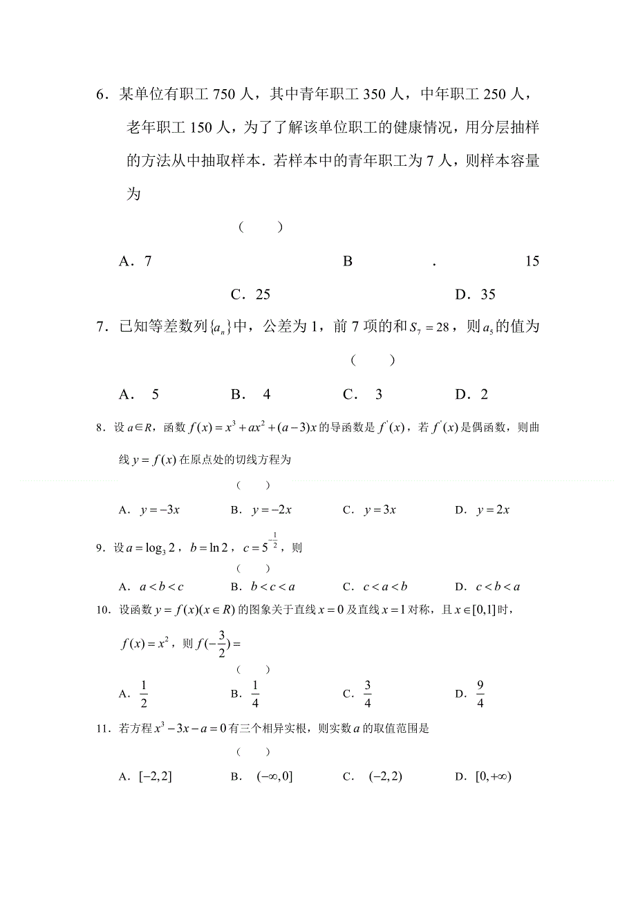 2012届高三数学上册9月月考调研试题6.doc_第3页