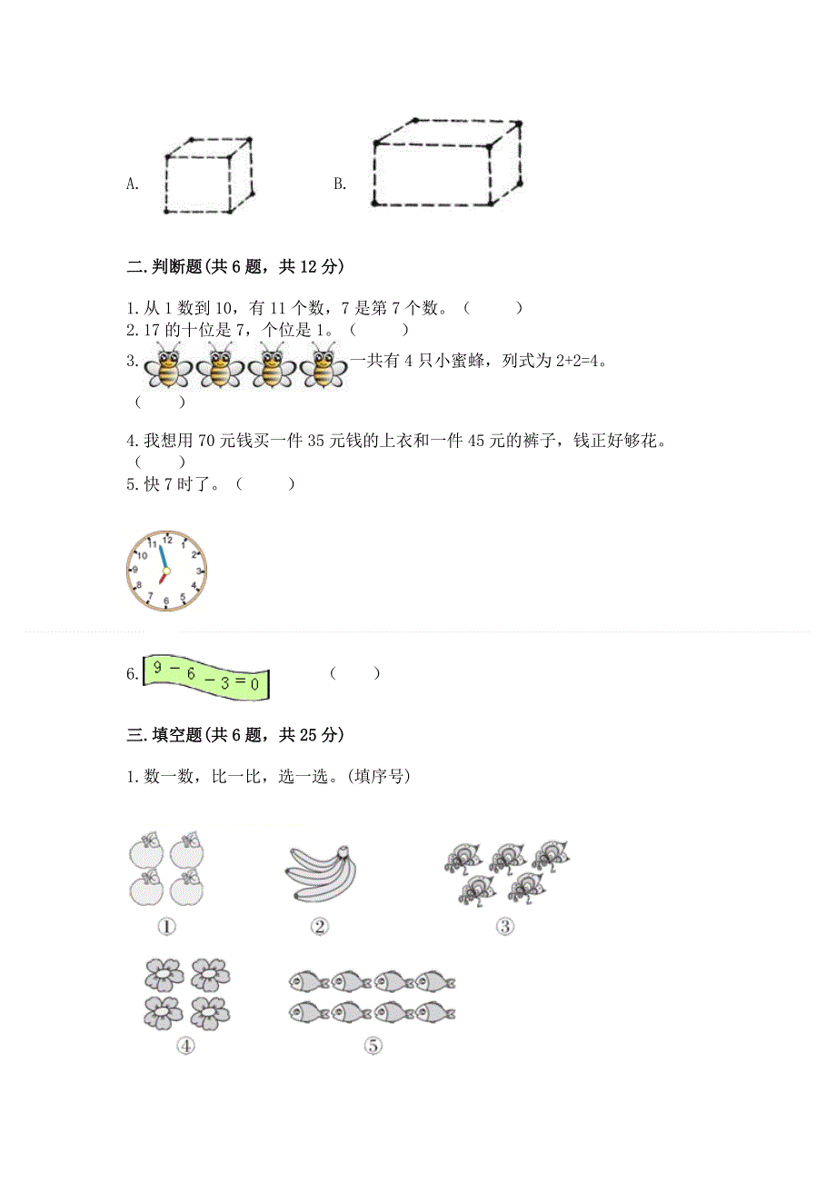 新人教版一年级上册数学期末测试卷附解析答案.docx_第2页