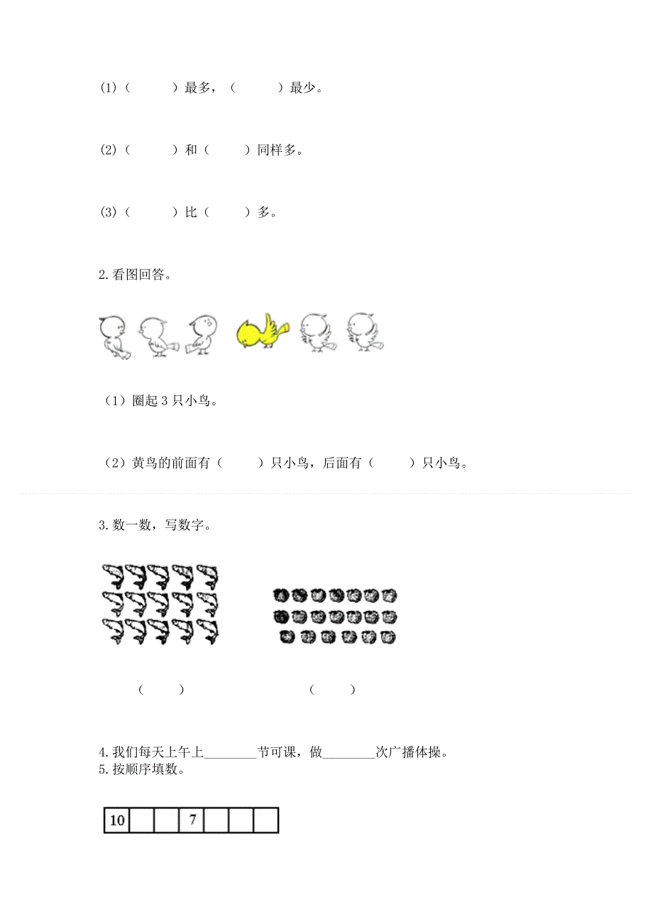 新人教版一年级上册数学期末测试卷附解析答案.docx_第3页