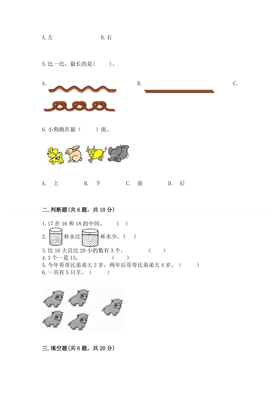 新人教版一年级上册数学期末测试卷（全国通用）.docx_第2页