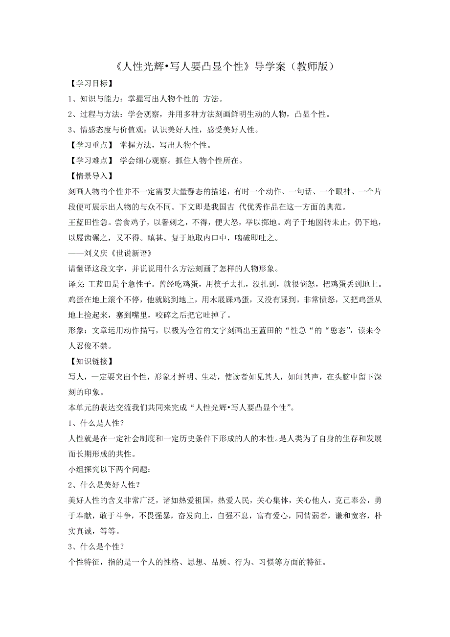 《优选整合》人教版高中语文必修一第2单元作文训练《人性光辉 写人要凸显个性》素材 .doc_第1页