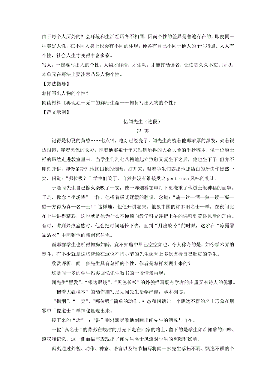 《优选整合》人教版高中语文必修一第2单元作文训练《人性光辉 写人要凸显个性》素材 .doc_第2页