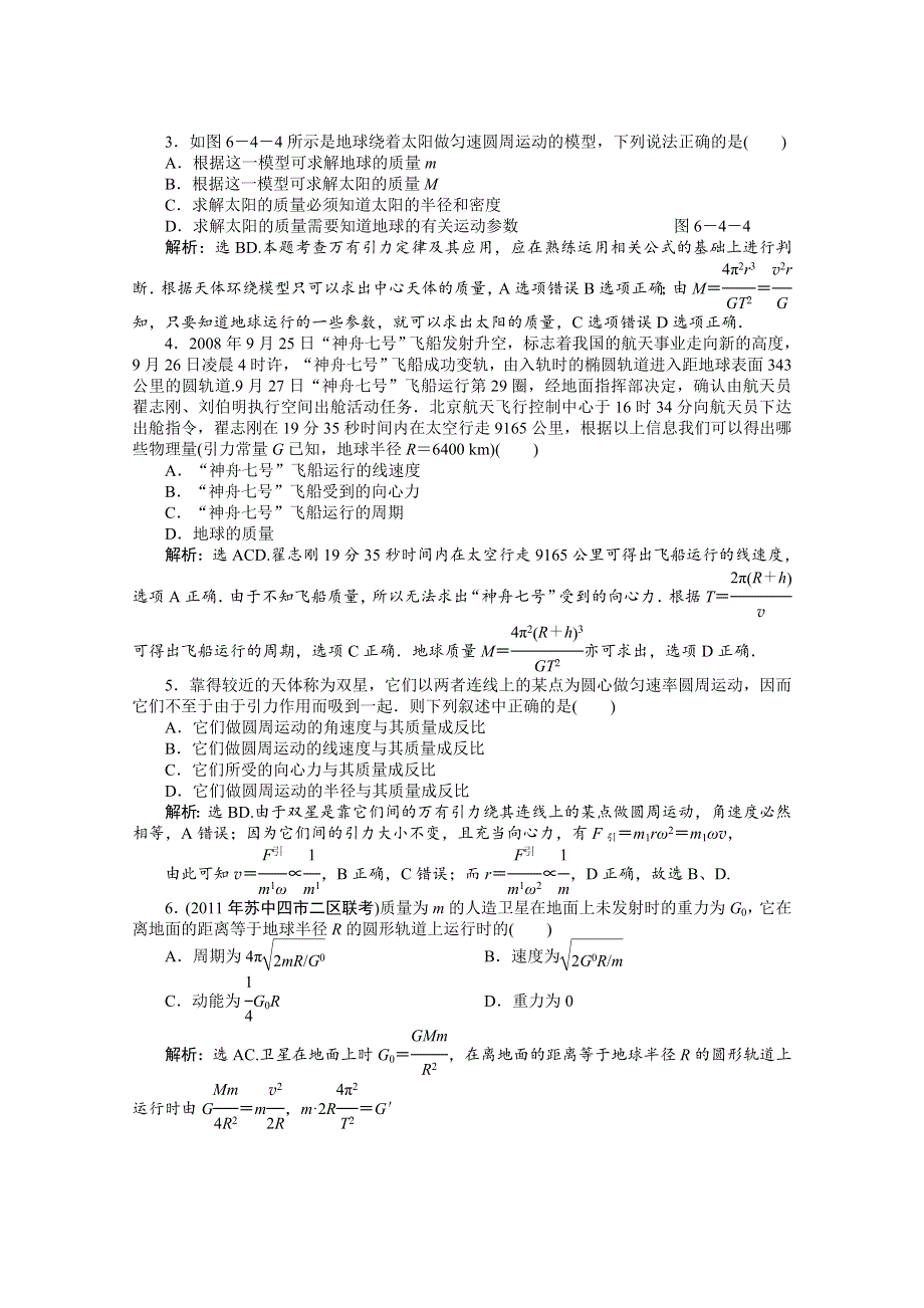 2013年高一物理下册第6章第四节同步测试 WORD版含答案.doc_第3页