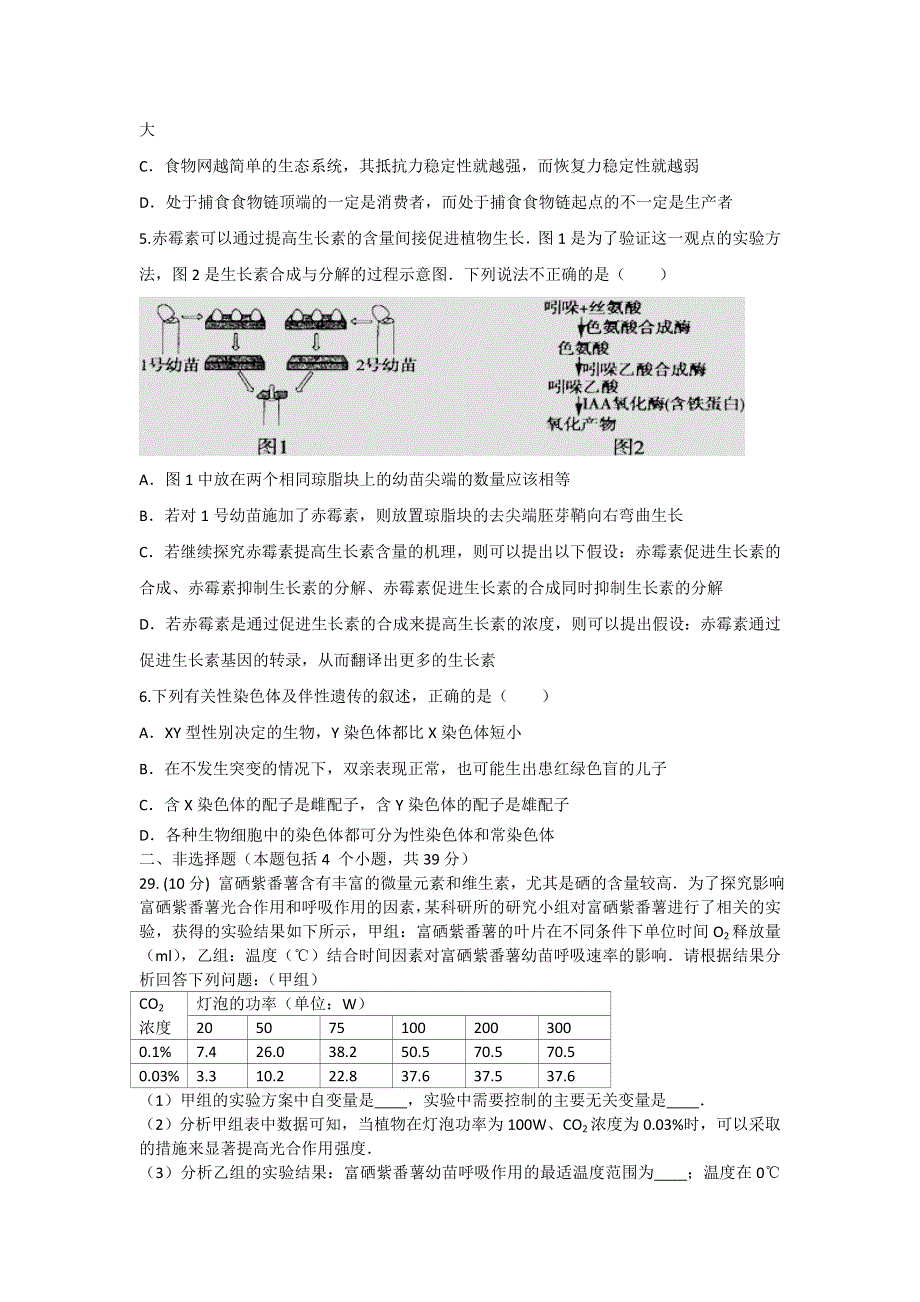 四川省新津中学2017届高三下学期入学考试理科综合生物试题 WORD版含答案.doc_第2页