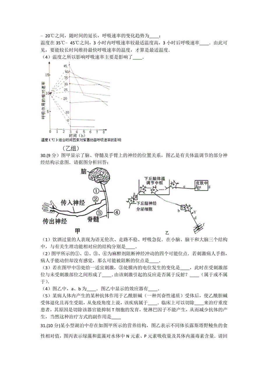 四川省新津中学2017届高三下学期入学考试理科综合生物试题 WORD版含答案.doc_第3页