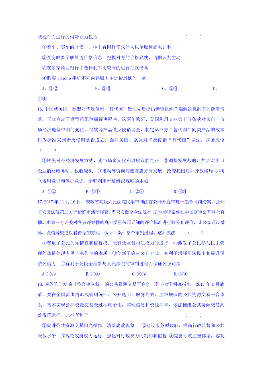 四川省新津中学2018届高三下学期开学考试文科综合-政治试题 WORD版含答案.doc_第2页