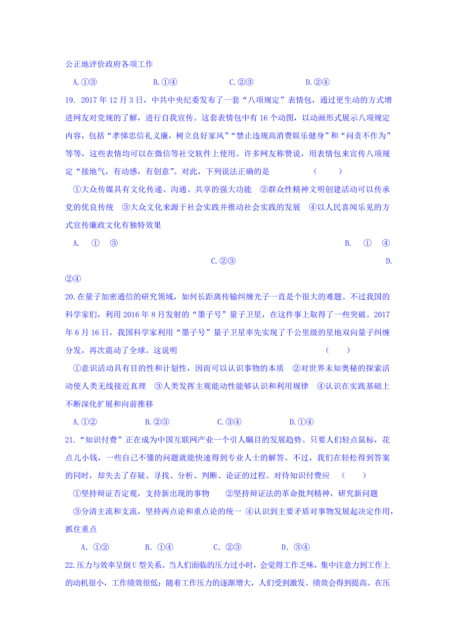 四川省新津中学2018届高三下学期开学考试文科综合-政治试题 WORD版含答案.doc_第3页