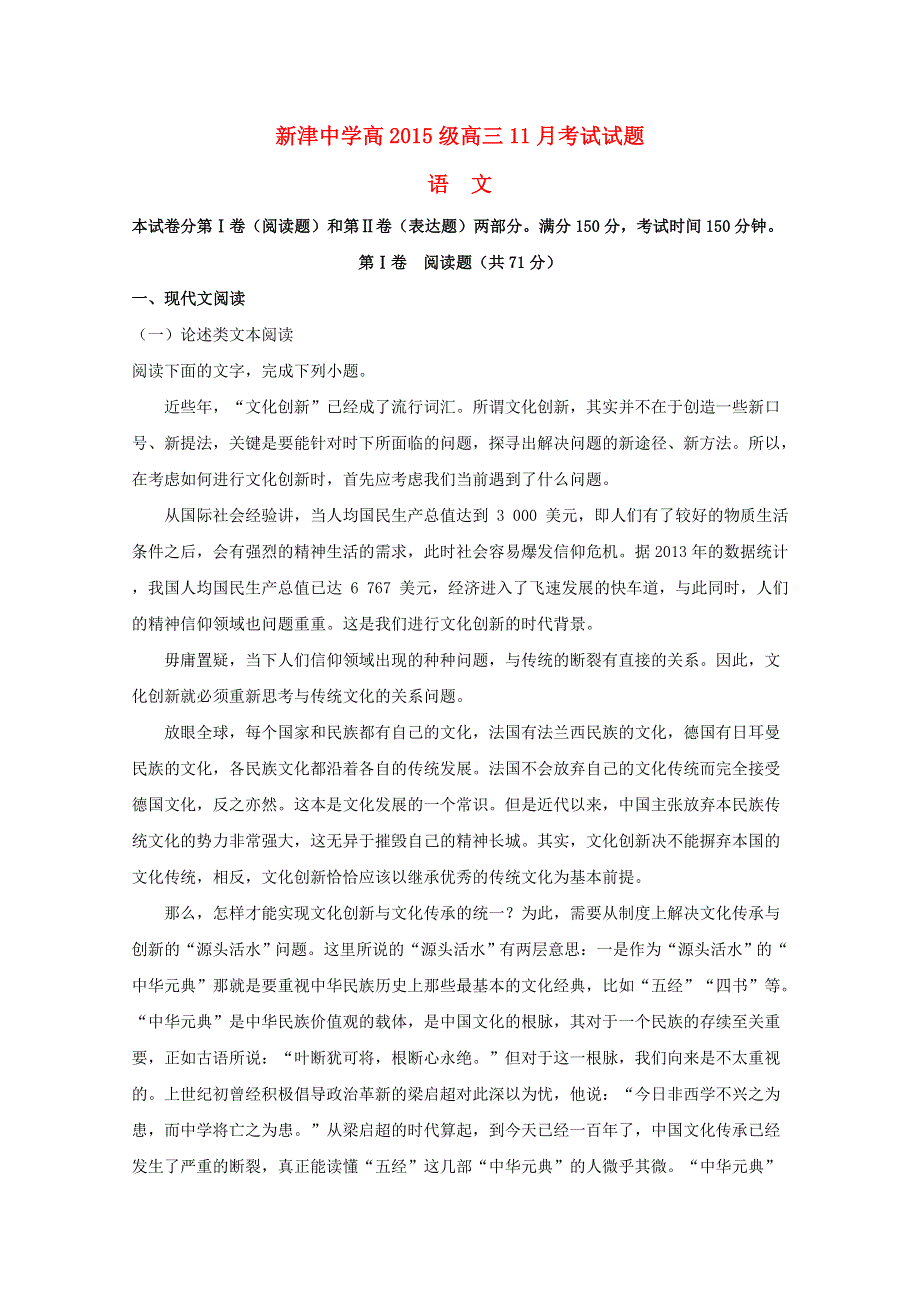 四川省新津中学2018届高三语文11月月考试题（含解析）.doc_第1页