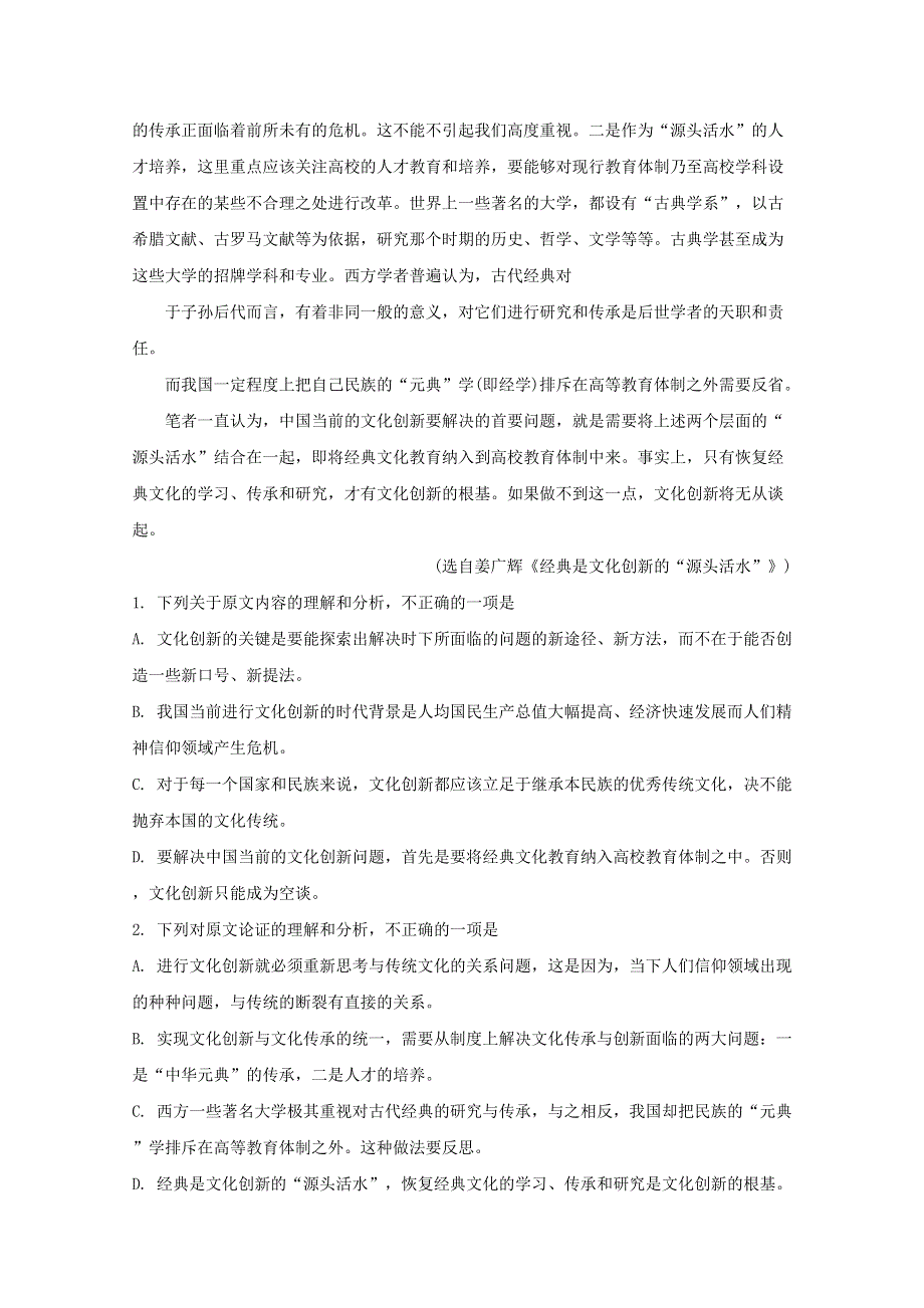 四川省新津中学2018届高三语文11月月考试题（含解析）.doc_第2页