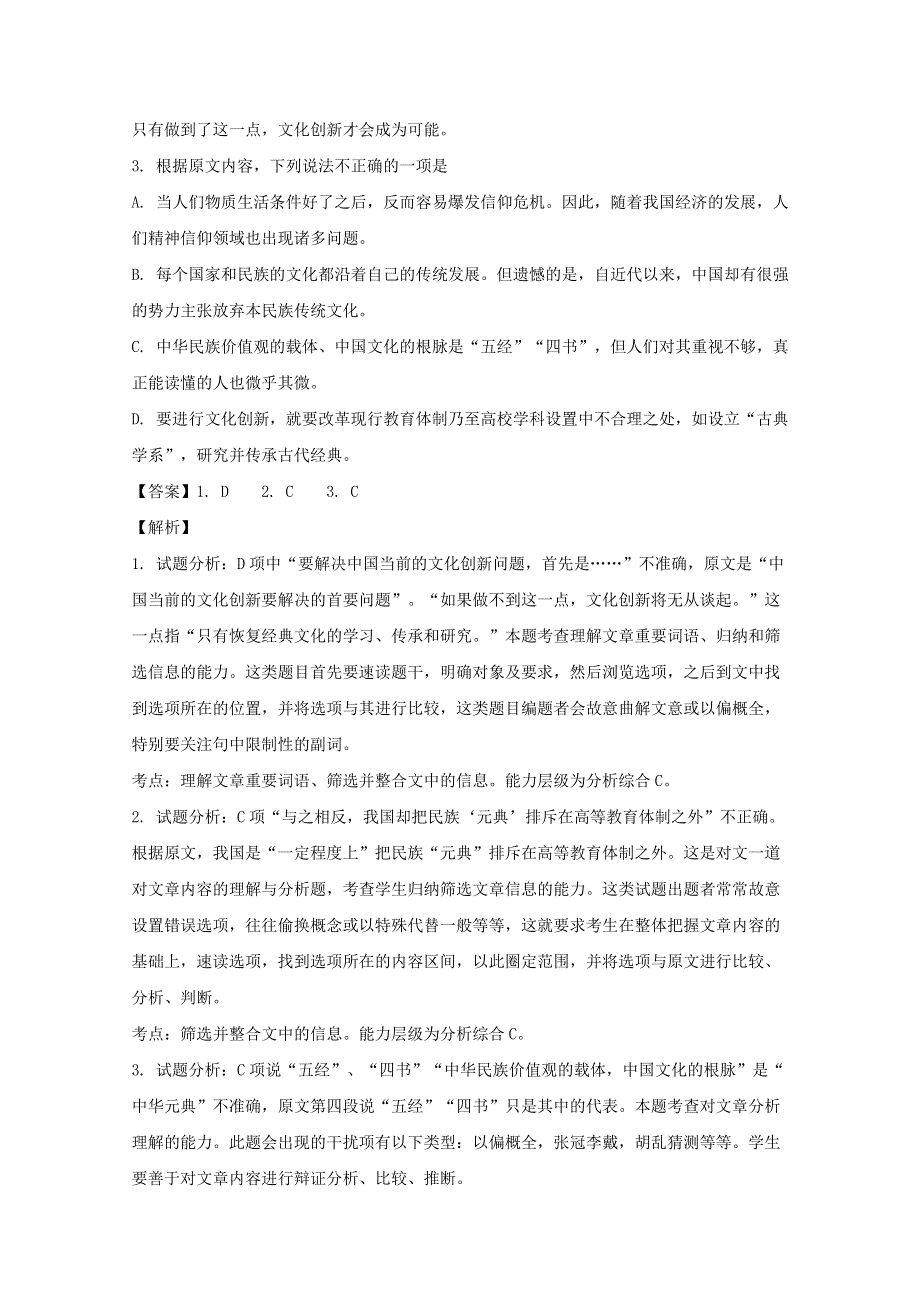 四川省新津中学2018届高三语文11月月考试题（含解析）.doc_第3页