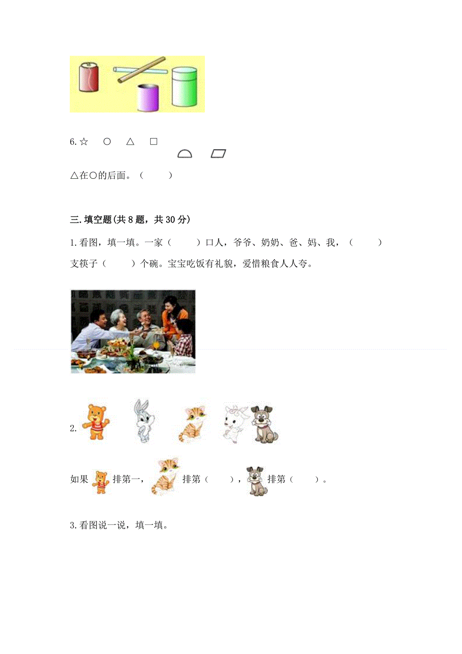 人教版小学一年级上册数学期中测试卷及参考答案（综合题）.docx_第3页