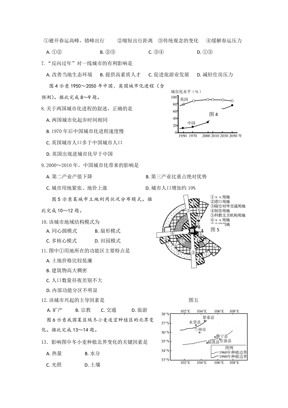 四川省新津中学2019-2020学年高一4月月考（入学）地理试题 WORD版含答案.doc_第2页