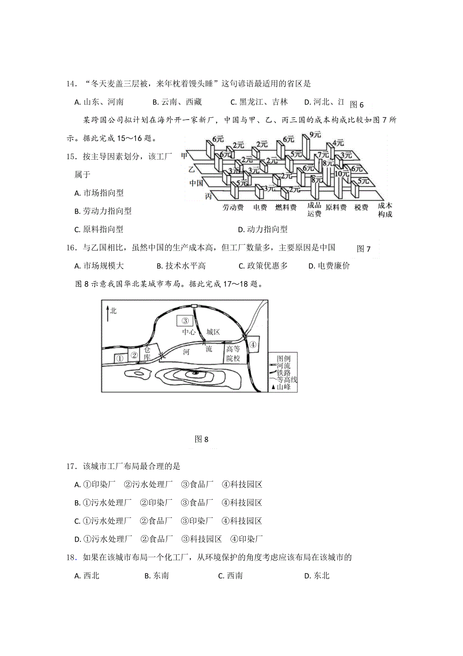 四川省新津中学2019-2020学年高一4月月考（入学）地理试题 WORD版含答案.doc_第3页