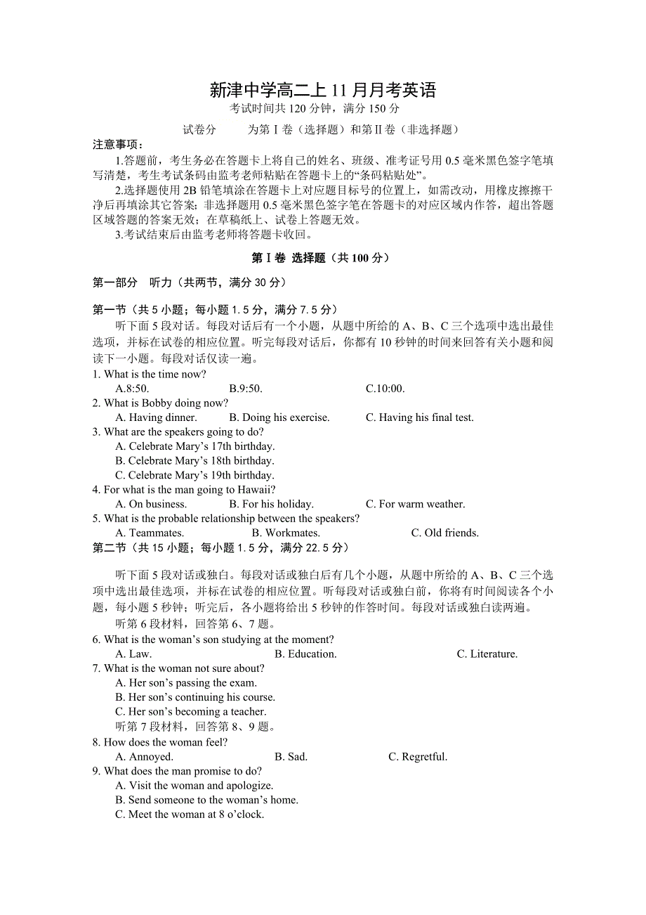 四川省新津中学2019-2020学年高二11月月考英语试题 WORD版缺答案.doc_第1页