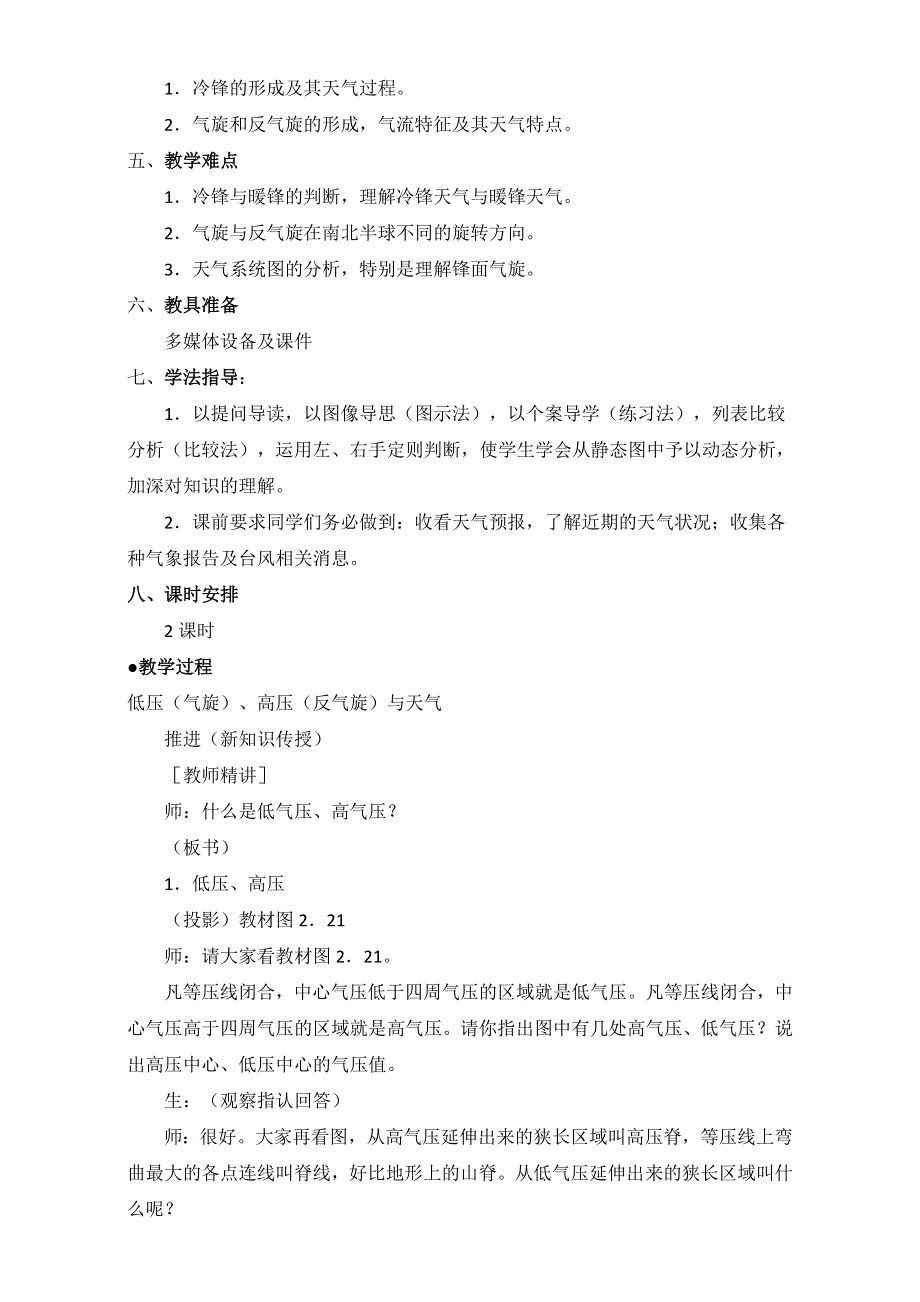 人教版高中地理必修一教案：2-3《常见天气系统》（第2课时）WORD版.doc_第2页