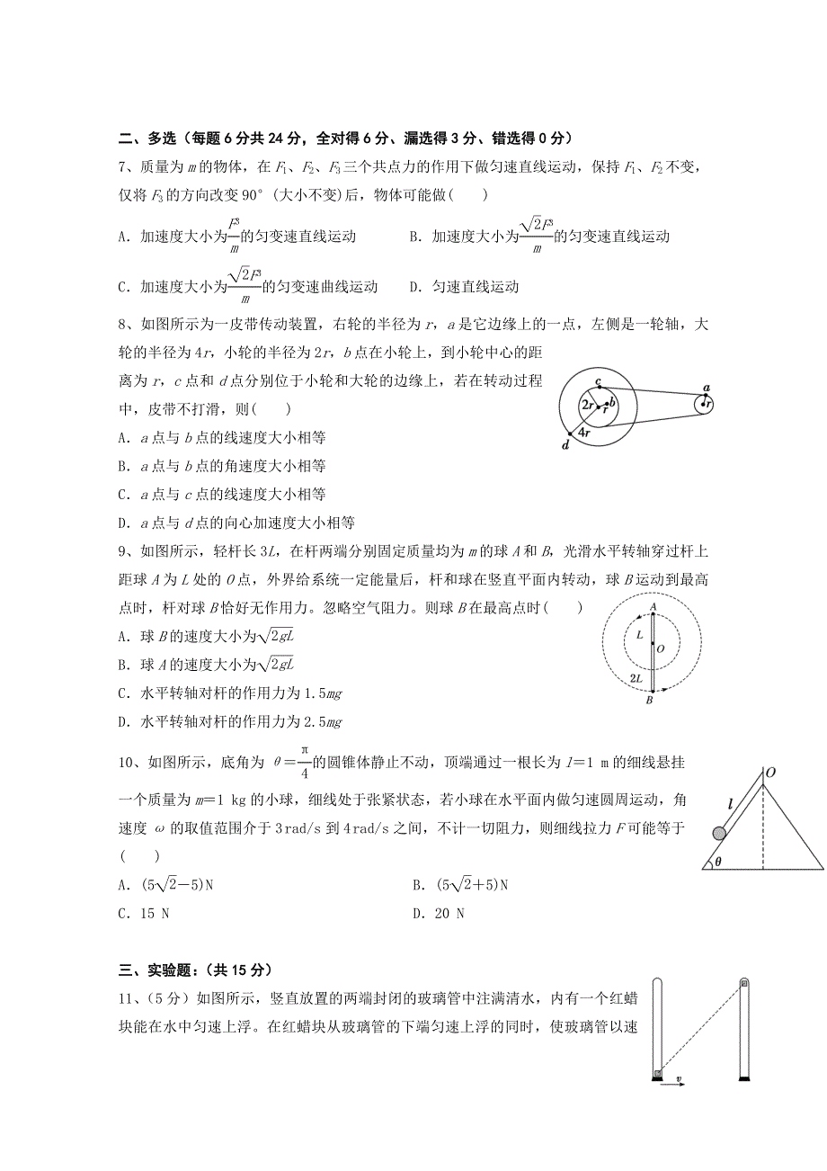 四川省新津中学2019-2020学年高一4月月考（入学）物理试题 WORD版缺答案.doc_第2页