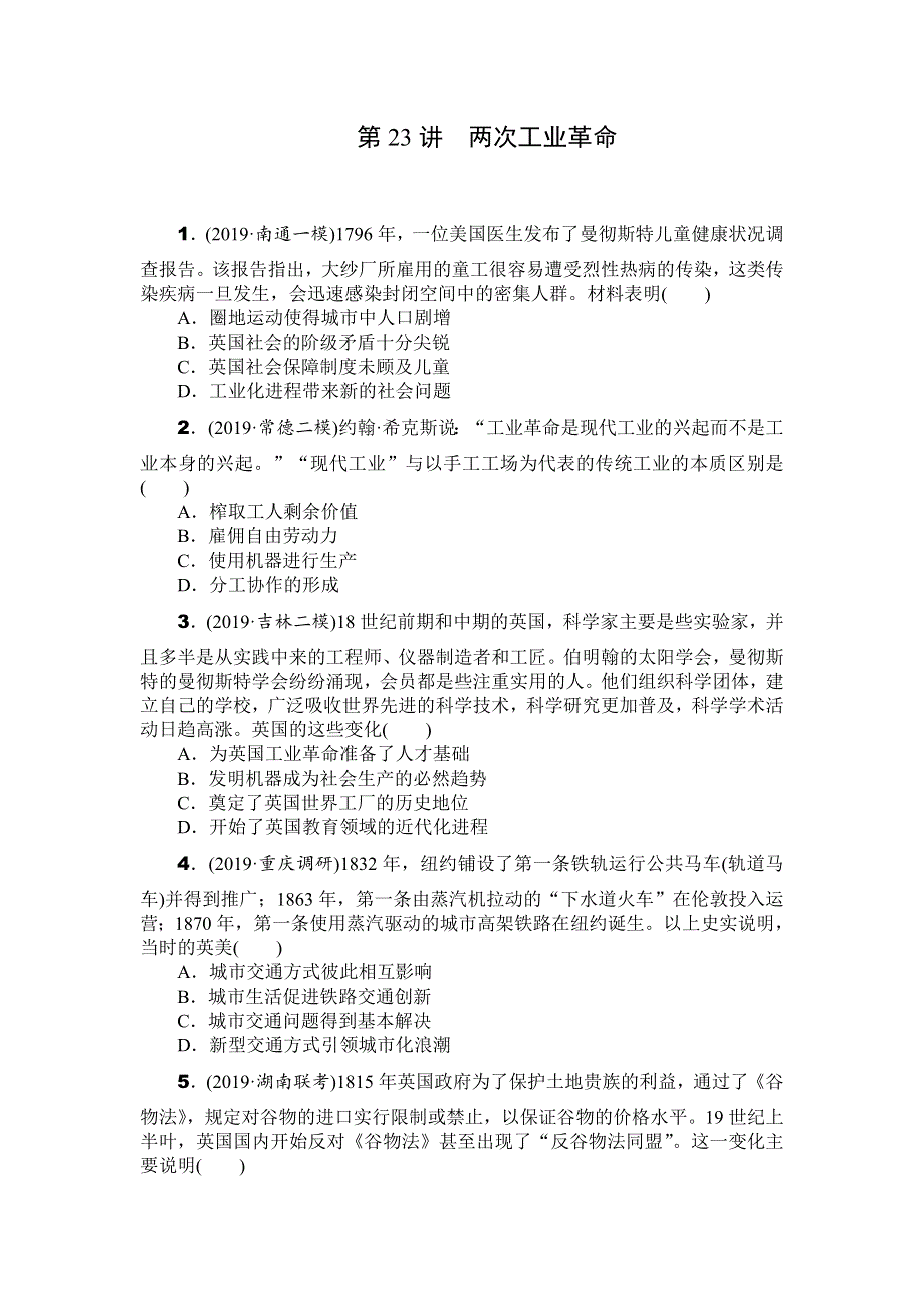 2020年高考历史总复习训练手册：第23讲　两次工业革命 WORD版含解析.doc_第1页