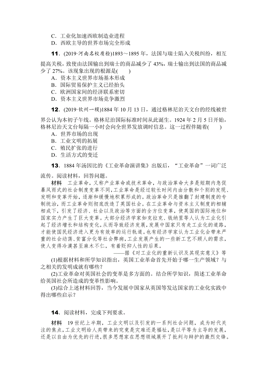 2020年高考历史总复习训练手册：第23讲　两次工业革命 WORD版含解析.doc_第3页