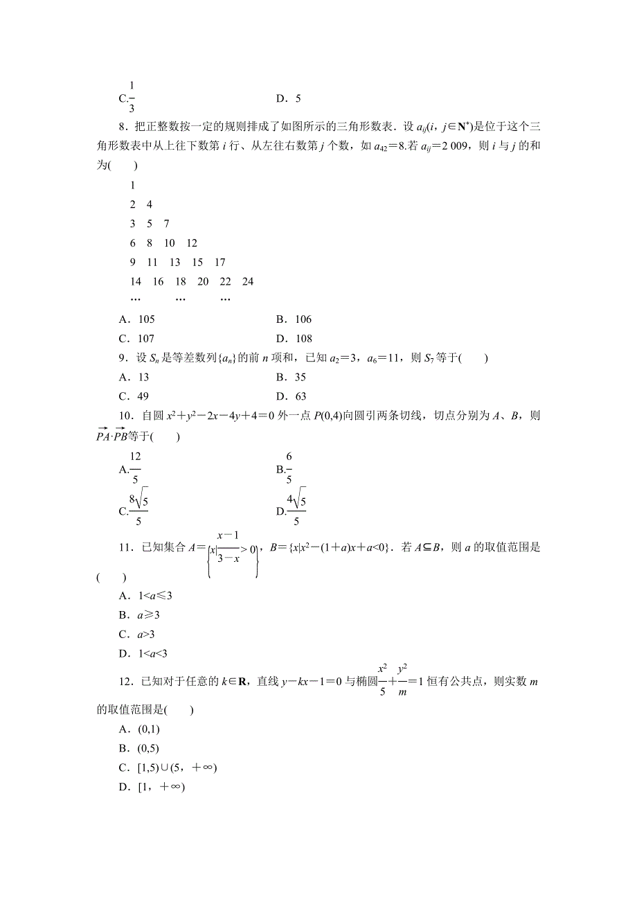 2012届高三数学二轮复习--专题八选择题专练训练27直解法、图解法及推理分析法解选择题.doc_第2页