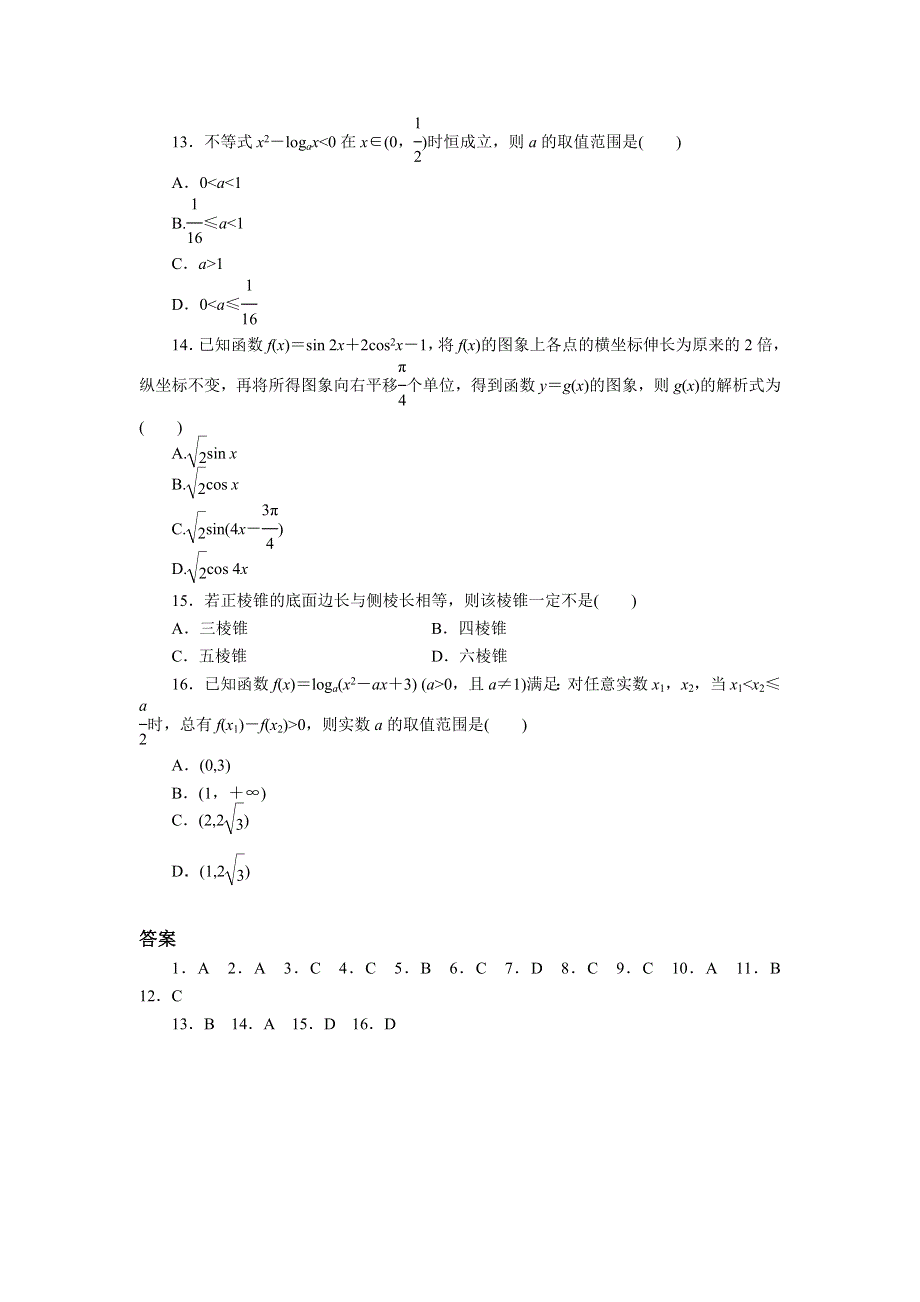 2012届高三数学二轮复习--专题八选择题专练训练27直解法、图解法及推理分析法解选择题.doc_第3页