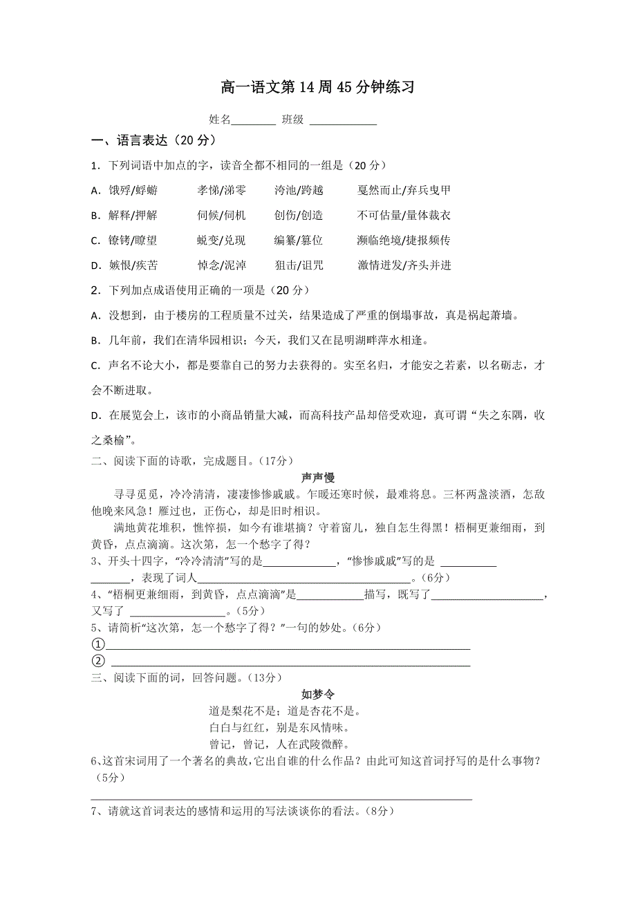 2013年高一语文周周练 第14周.doc_第1页