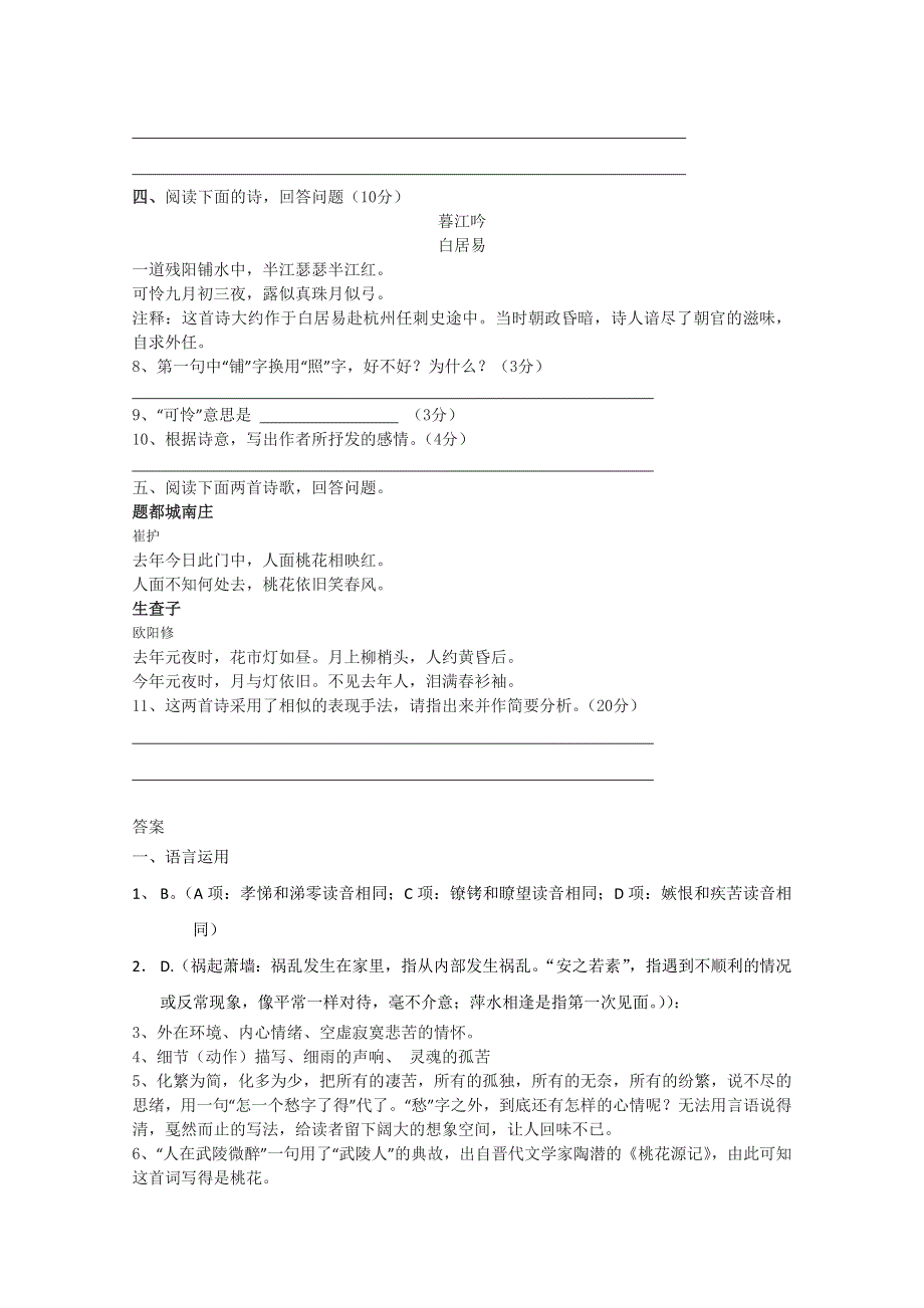 2013年高一语文周周练 第14周.doc_第2页