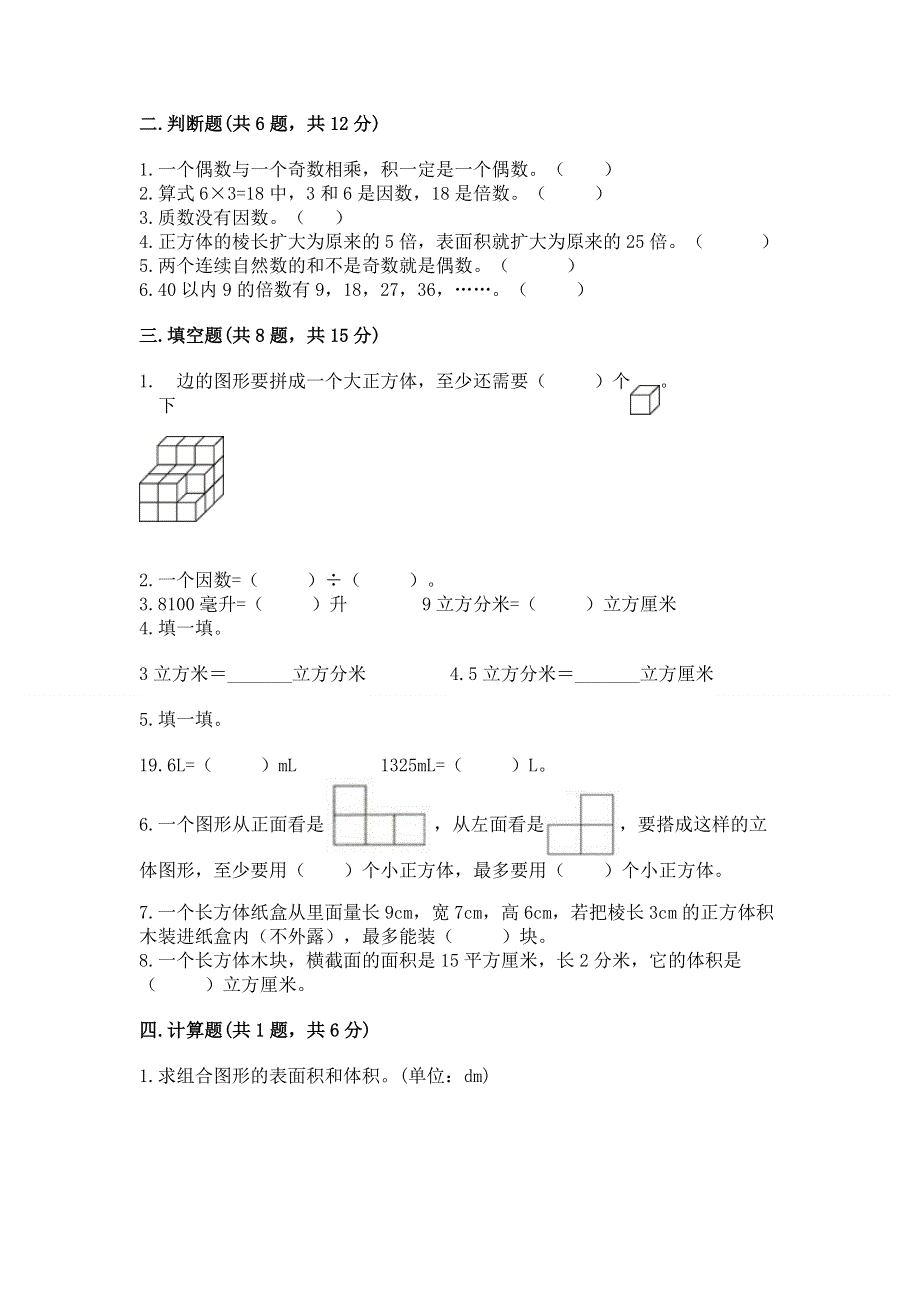 人教版五年级下册数学期中测试卷及参考答案（培优）.docx_第2页