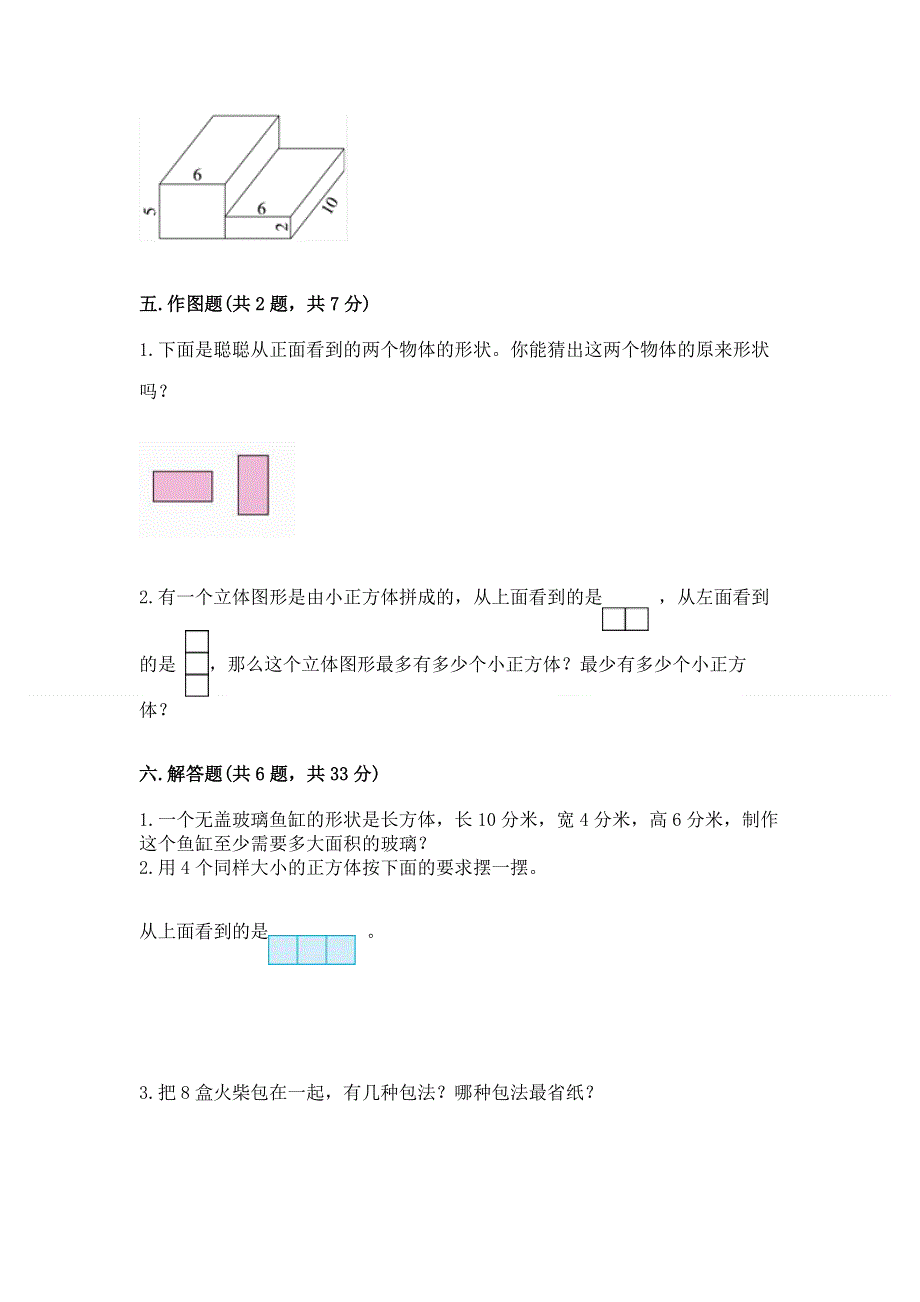 人教版五年级下册数学期中测试卷及参考答案（培优）.docx_第3页