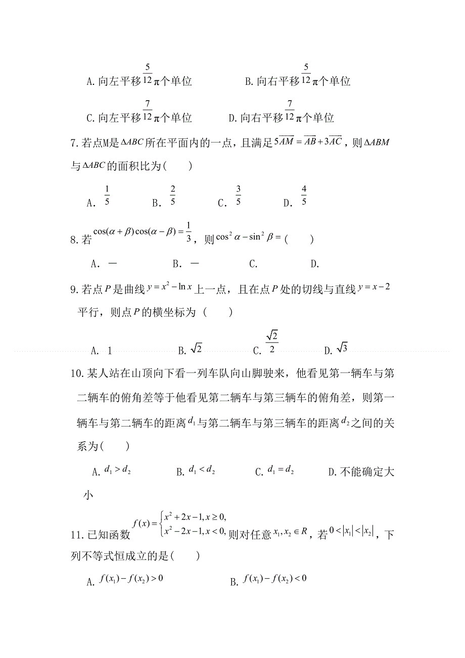 2012届高三数学上册第二次月考调研测试试卷6.doc_第2页