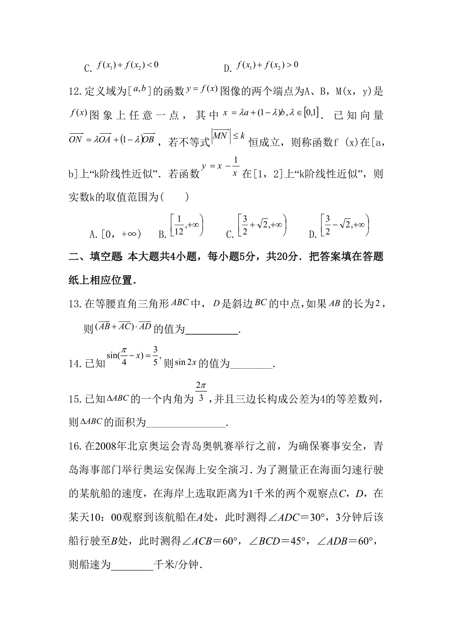 2012届高三数学上册第二次月考调研测试试卷6.doc_第3页