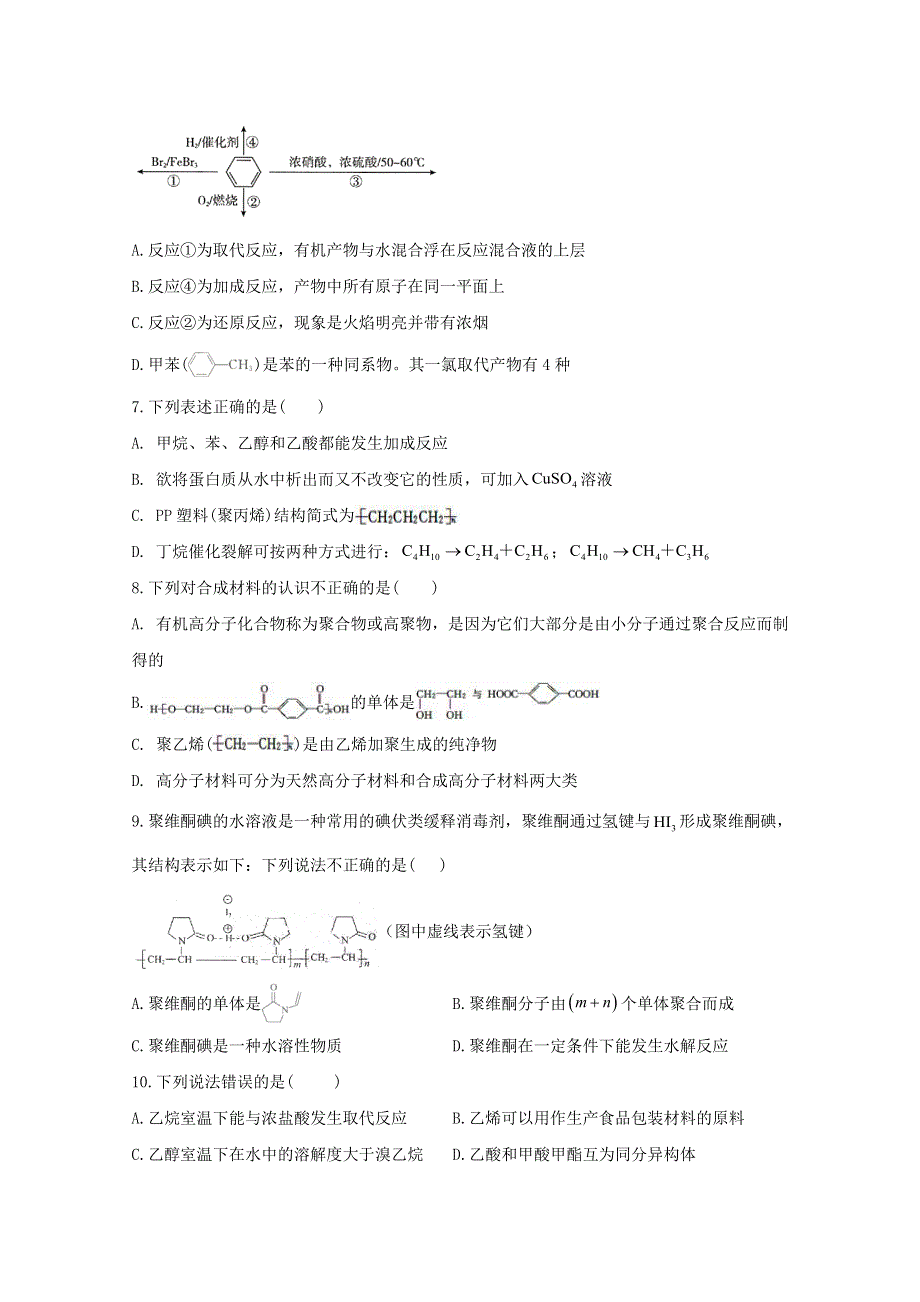 2021届高考化学一轮复习 考点精练之知识点25 有机化学基础（含解析）.doc_第2页