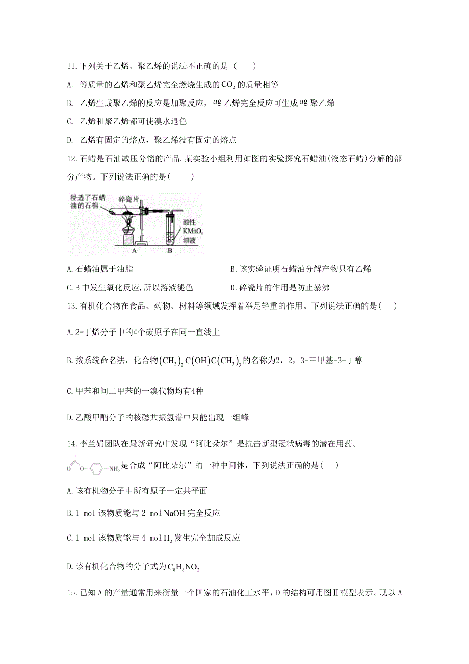 2021届高考化学一轮复习 考点精练之知识点25 有机化学基础（含解析）.doc_第3页