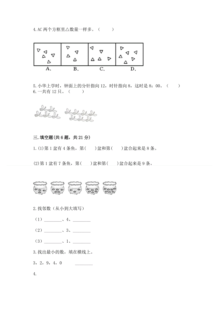 新人教版一年级上册数学期末测试卷（完整版）word版.docx_第2页