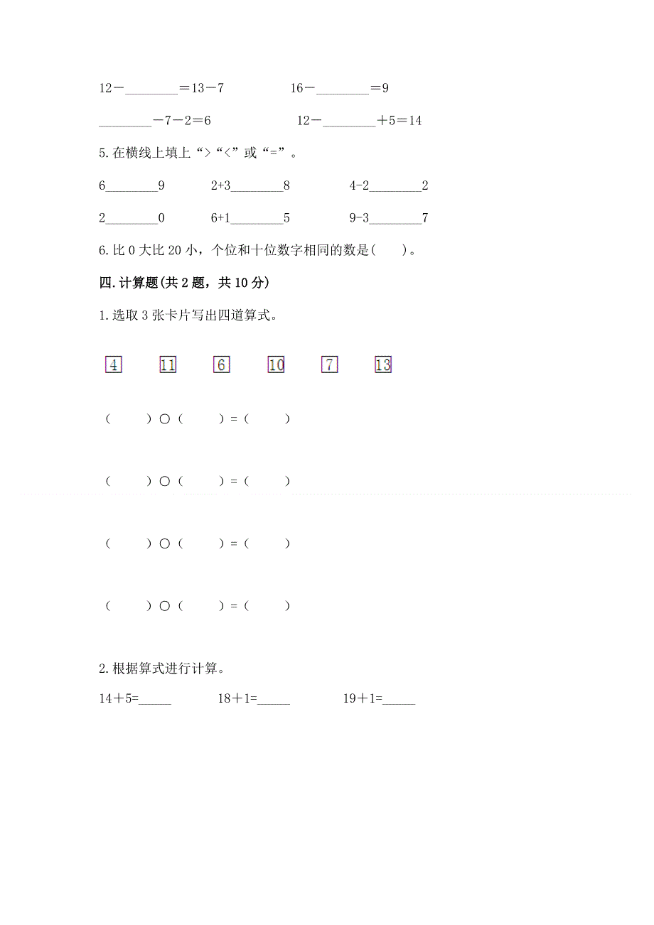 新人教版一年级上册数学期末测试卷（完整版）word版.docx_第3页