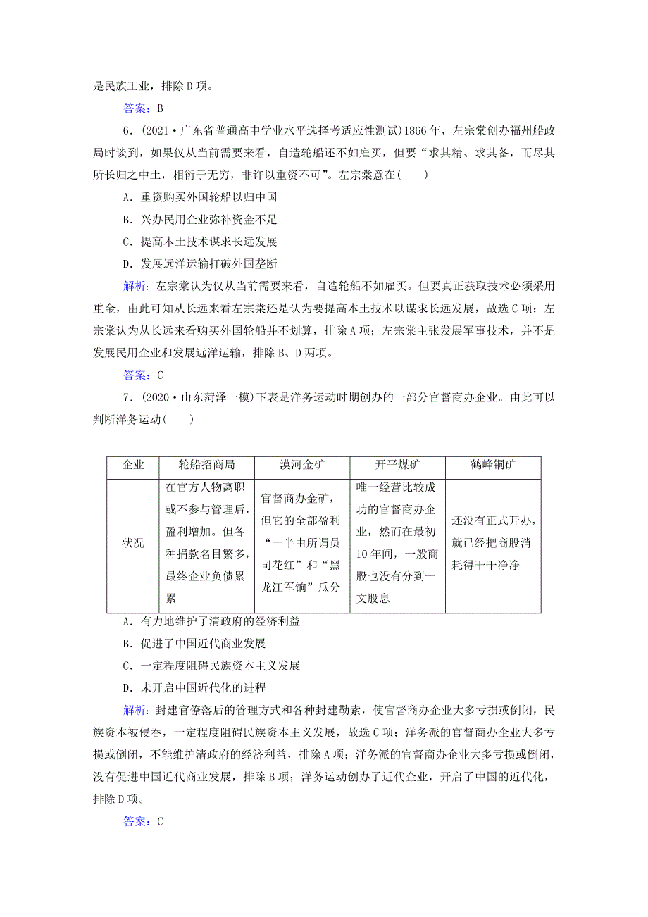 2022届新教材高考历史（选择性考试）一轮总复习 专题检测5 近代中国经济结构的变化与资本主义的曲折发展（含解析）.doc_第3页