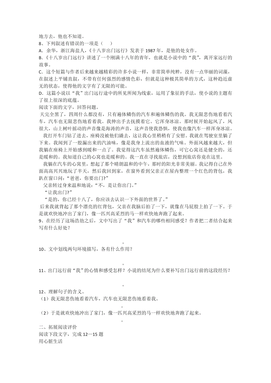 2013年高一语文暑期备课同步练习：1.2.1《十八岁和其他》6（苏教版必修1）.doc_第2页