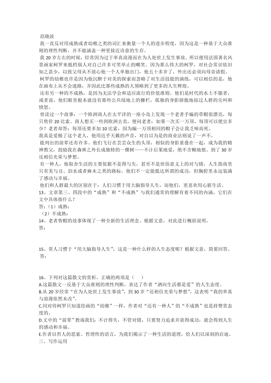 2013年高一语文暑期备课同步练习：1.2.1《十八岁和其他》6（苏教版必修1）.doc_第3页