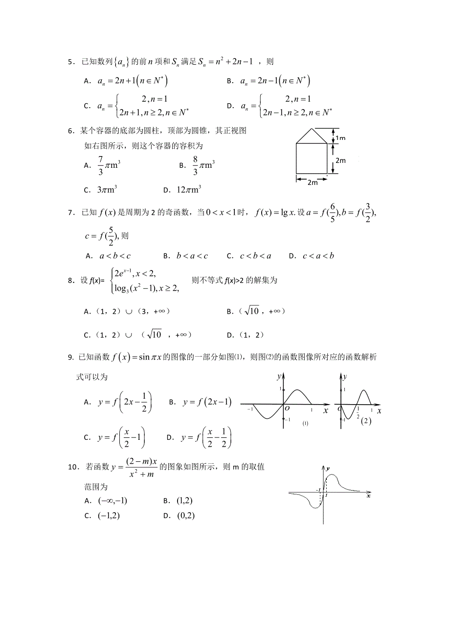 广东省中山市2007-2008学年度高三上学期期末统一考试（数学文）.doc_第2页