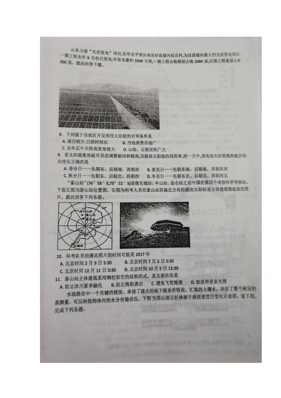 山东省寿光现代中学2017-2018学年高二6月月考地理试题 扫描版含答案.doc_第1页