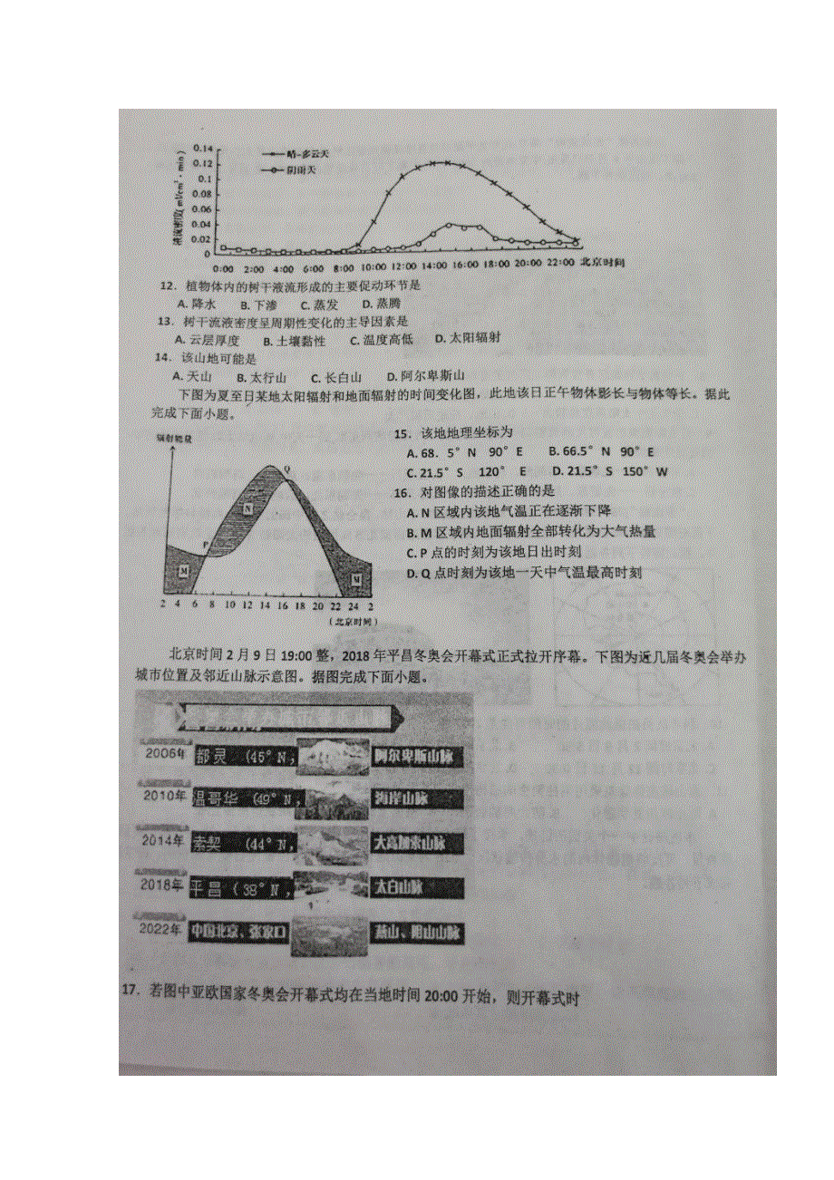 山东省寿光现代中学2017-2018学年高二6月月考地理试题 扫描版含答案.doc_第3页