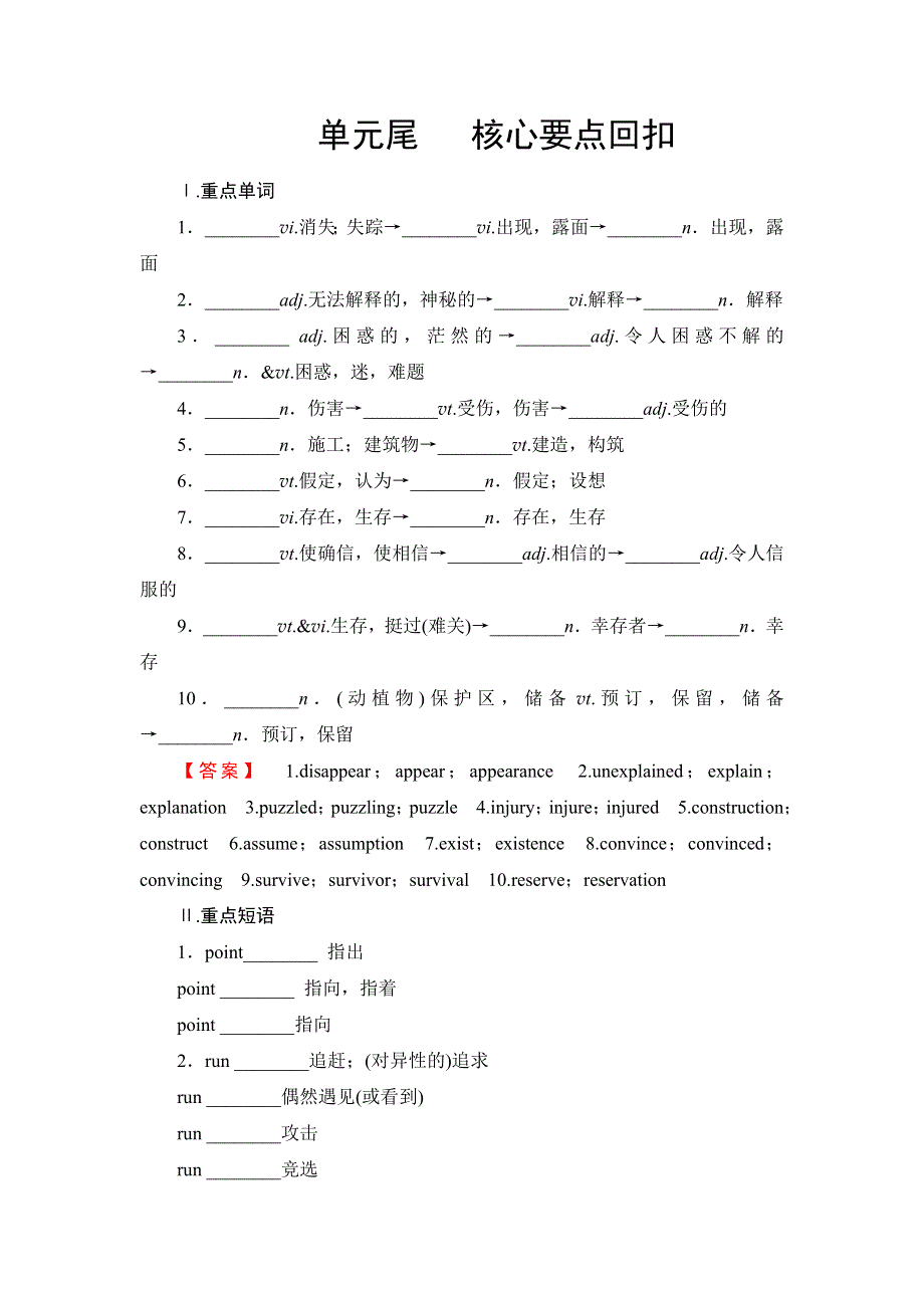 2016-2017学年高中英语译林版必修2学案：UNIT 1 单元尾 WORD版含解析.doc_第1页