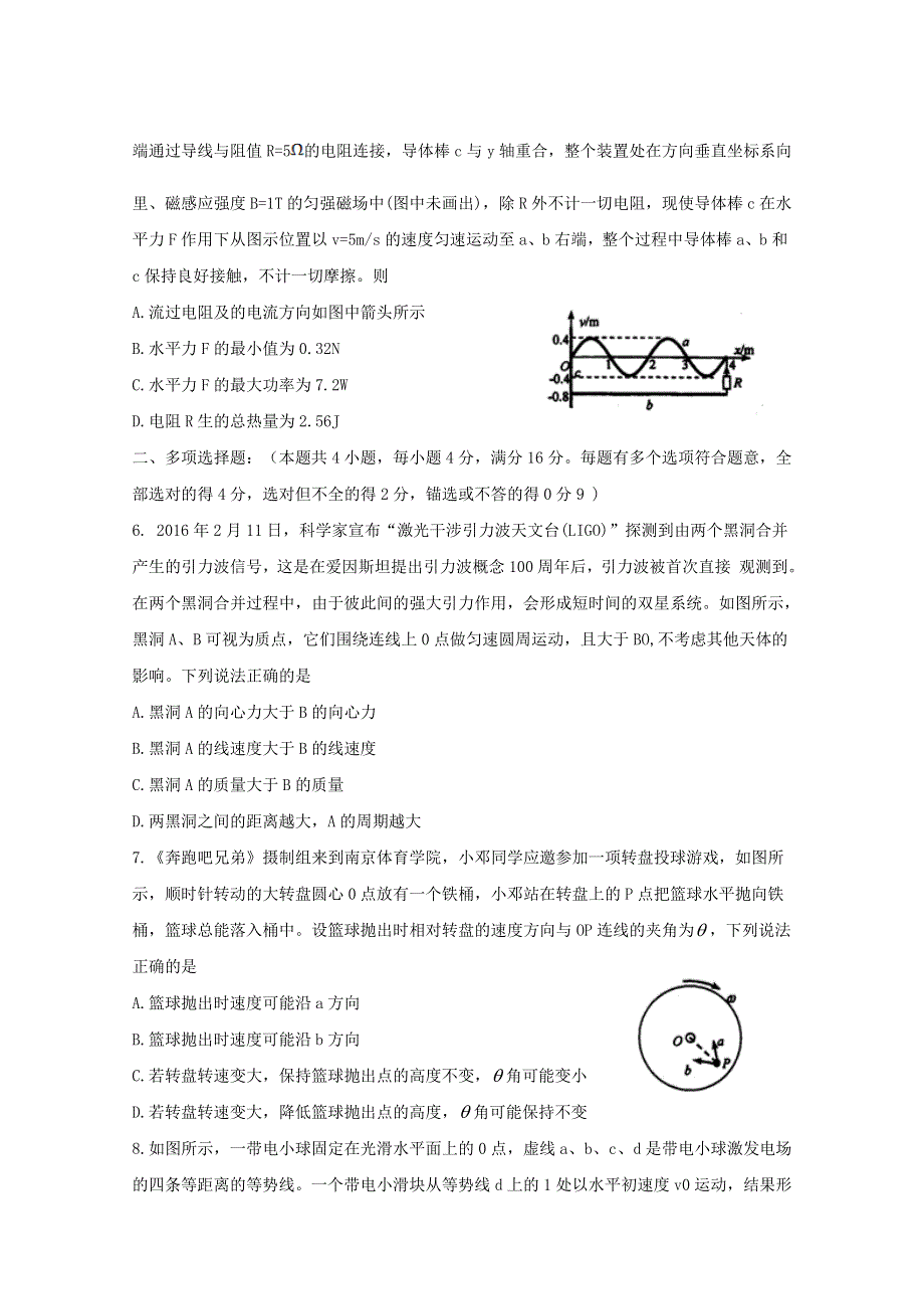 《发布》江苏省泰州中学2018届高三3月月度检测（二模模拟）物理试题试题 WORD版含答案BYFEN.doc_第2页