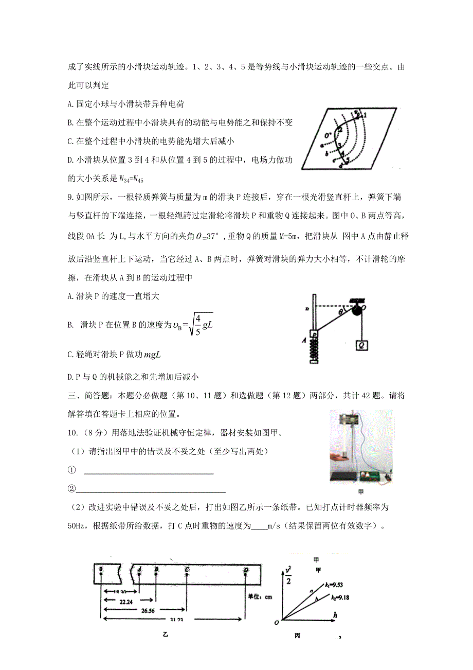 《发布》江苏省泰州中学2018届高三3月月度检测（二模模拟）物理试题试题 WORD版含答案BYFEN.doc_第3页