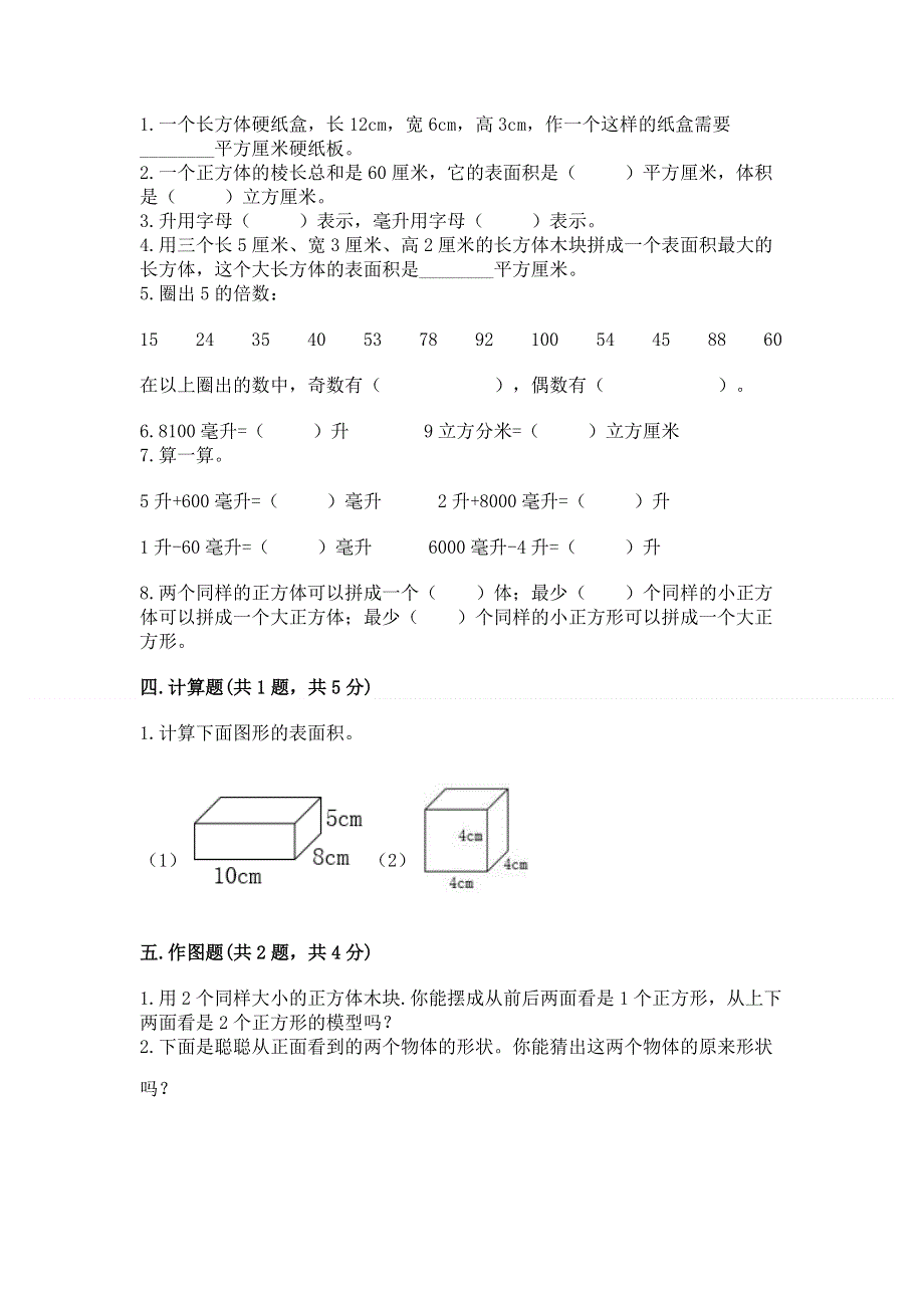 人教版五年级下册数学期中测试卷加答案.docx_第2页